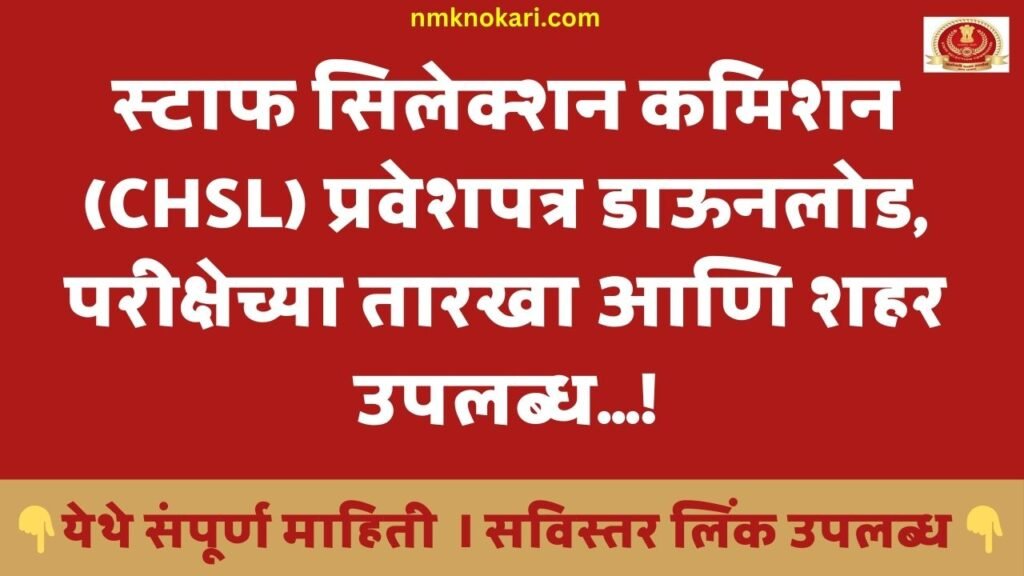 SSC CHSL ADMIT CARD 2025