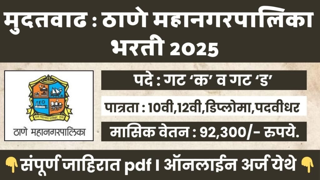 Thane Mahangarpalika Bharti 2025