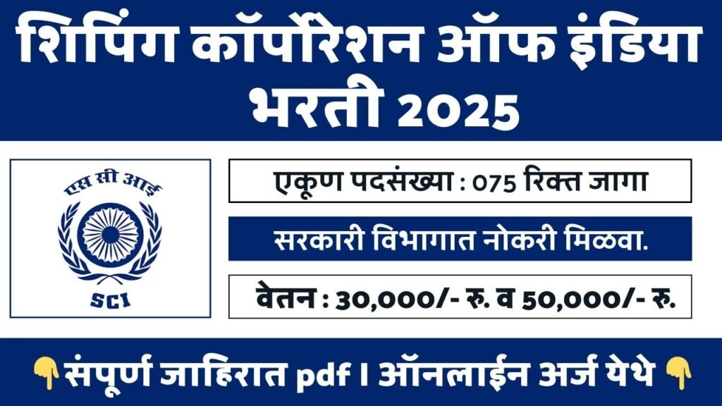 The Shipping Corporation of India Bharti 2025