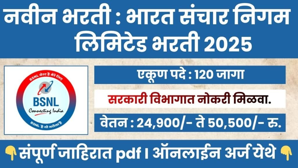 BSNL BHARTI 2025