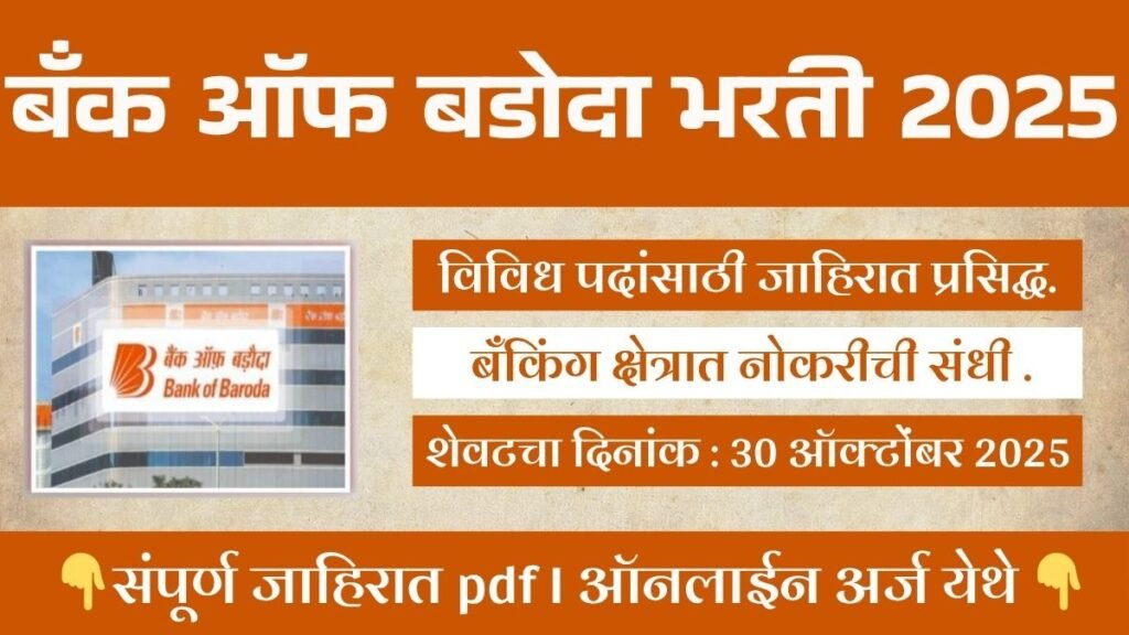 Bank Of Baroda Bharti 2025