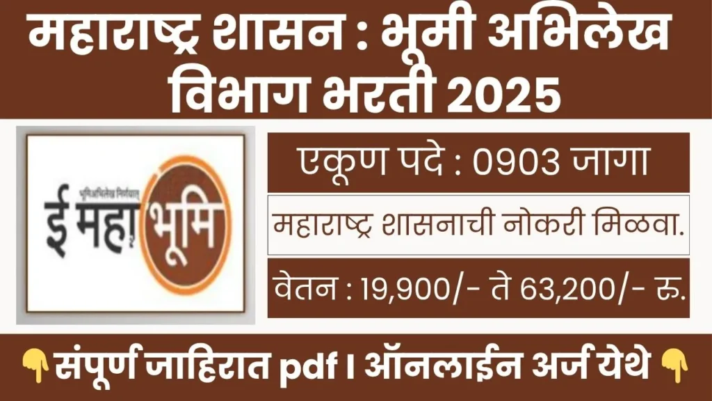 Bhumi Abhilekh Bharti 2025