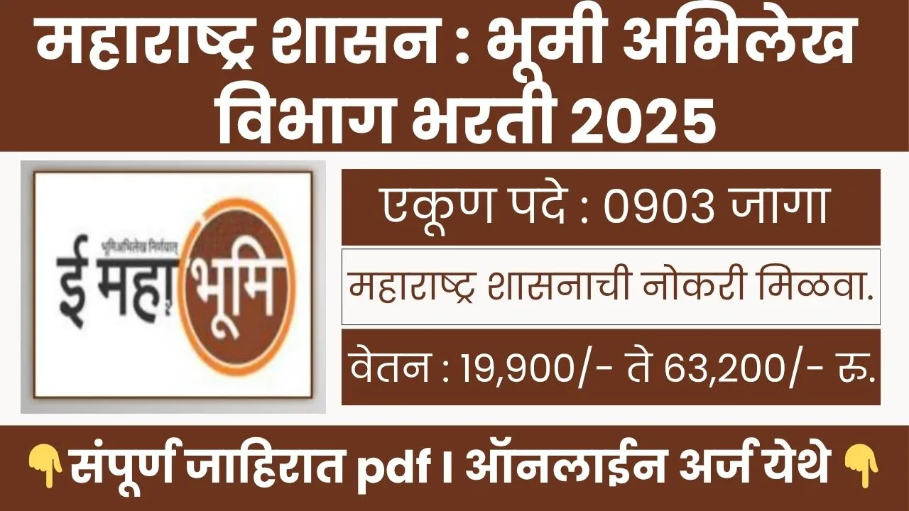 Bhumi Abhilekh Bharti 2025