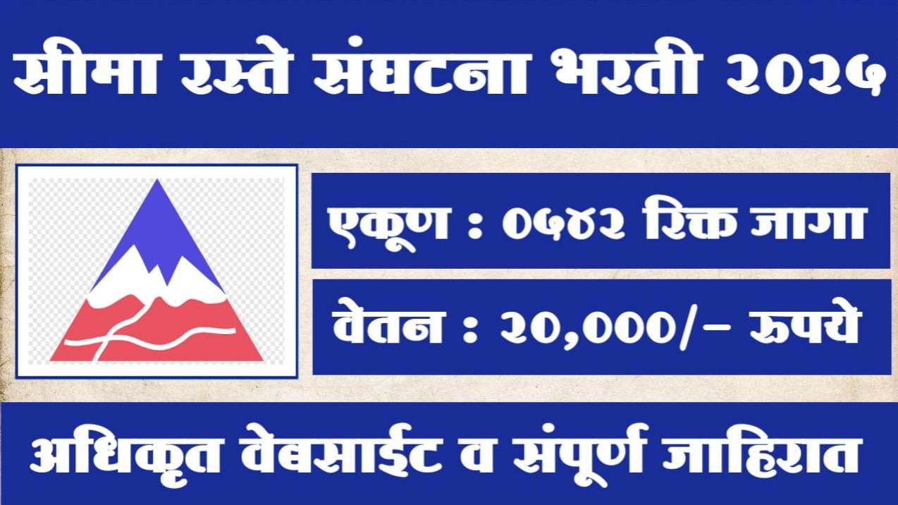 Border Roads Organization Bharti 2025