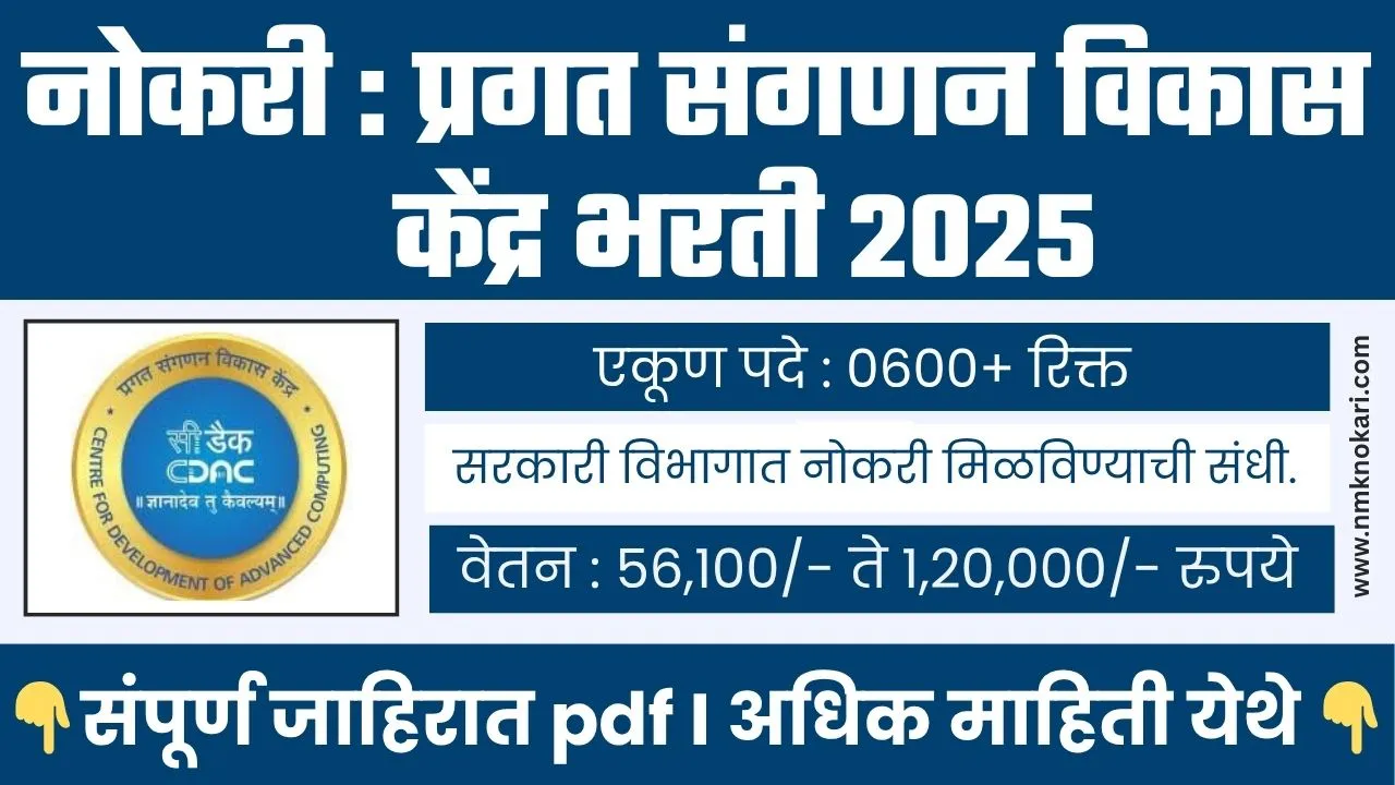 CDAC Bharti 2025