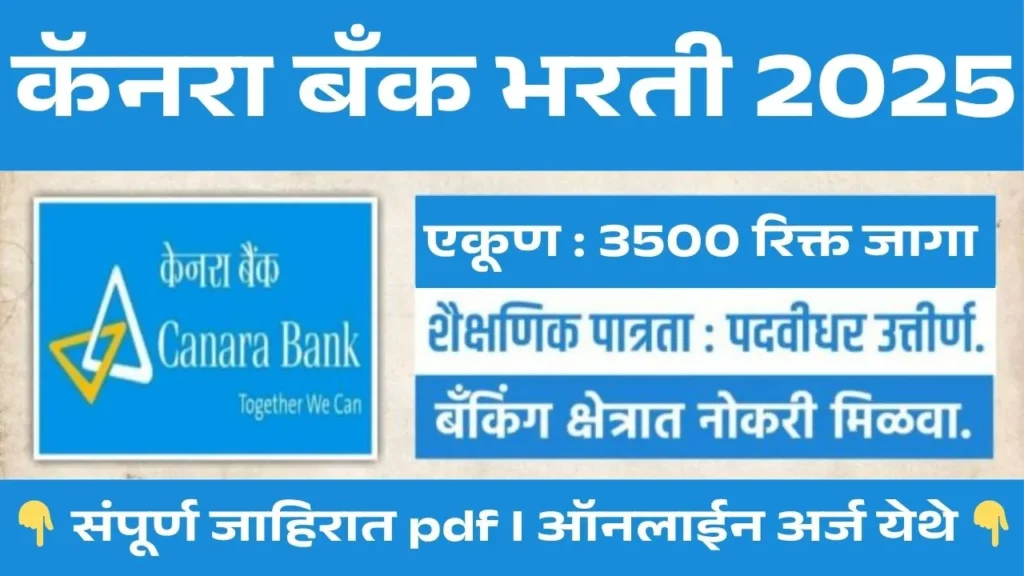 Canara Bank Bharti 2025