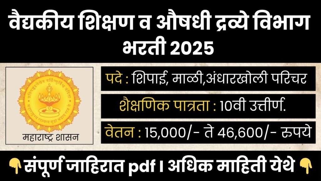 GMC Recruitment 2025