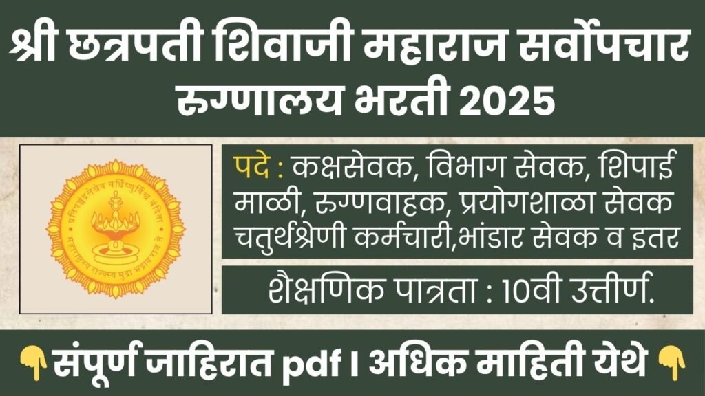 GMC Solapur Bharti 2025