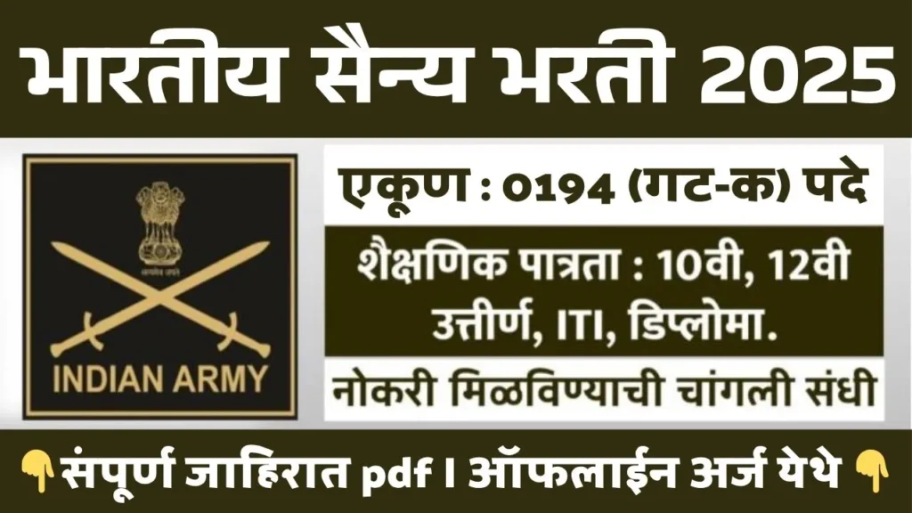 Indian Army Bharti 2025
