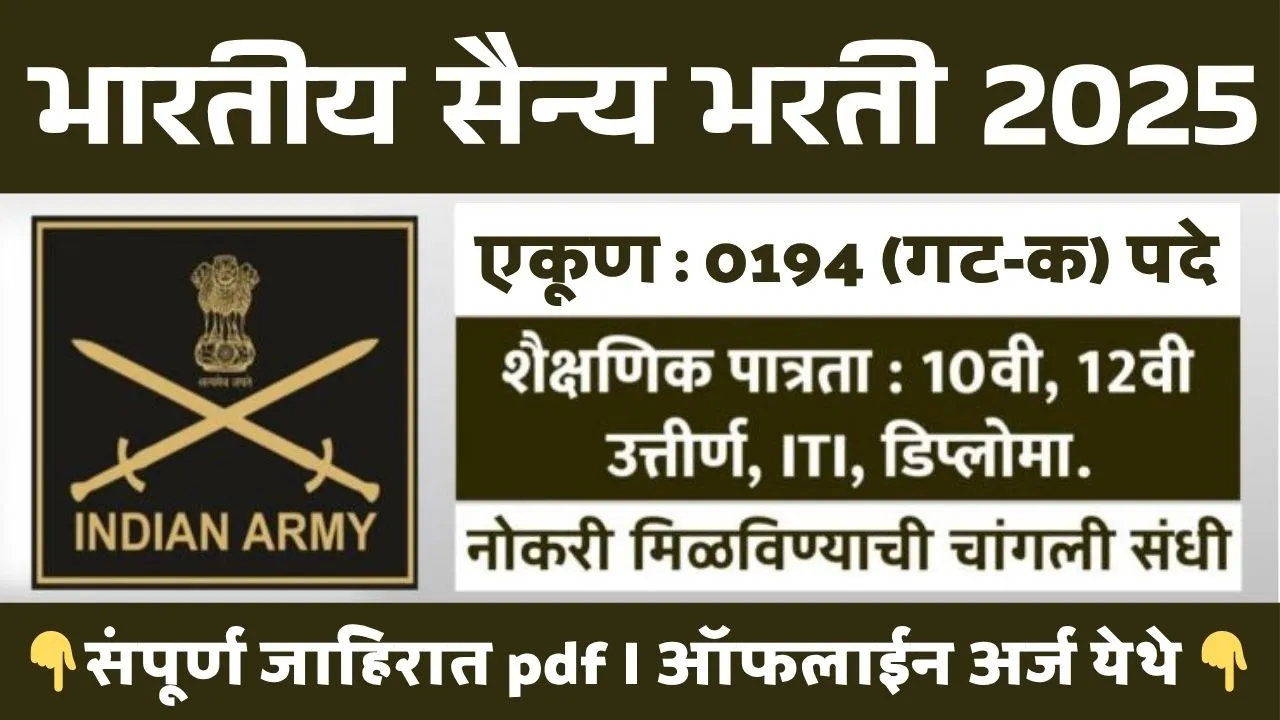 Indian Army Bharti 2025