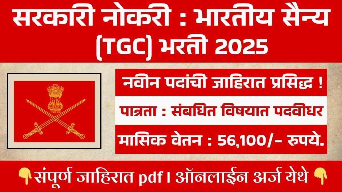 Indian Army TGC Bharti 2025