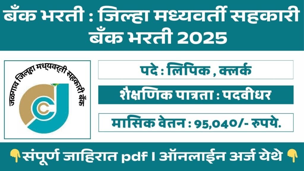 Jalgaon DCC Bank Bharti 2025
