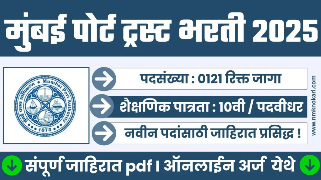 Mumbai Port Bharti 2025