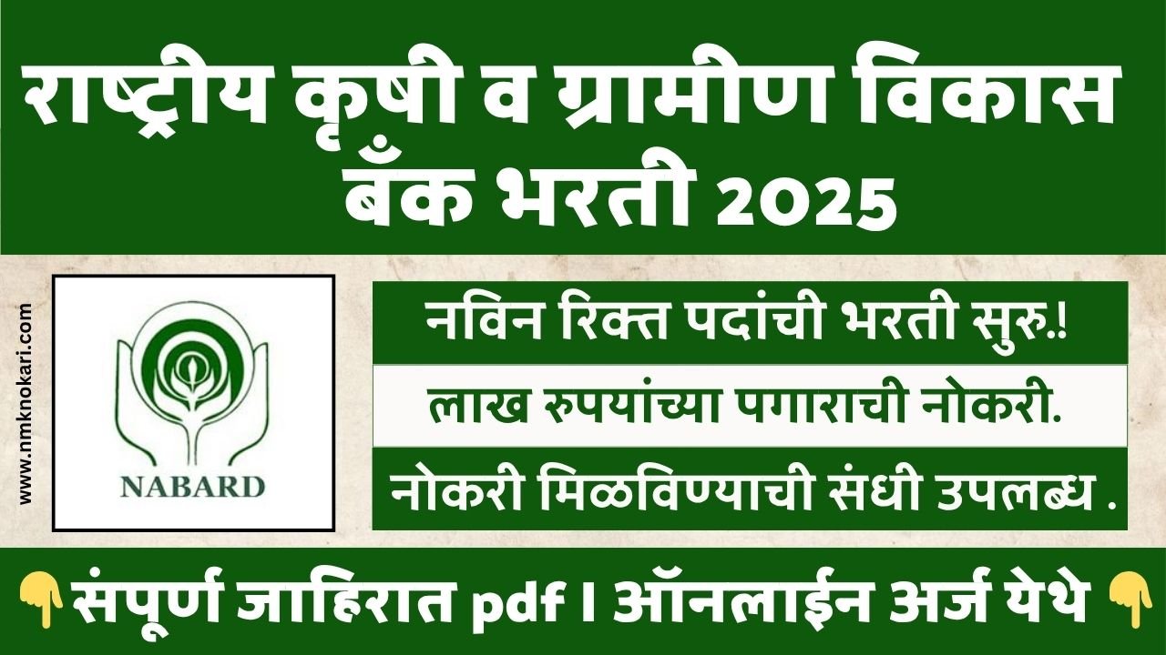 NABARD BHARTI 2025