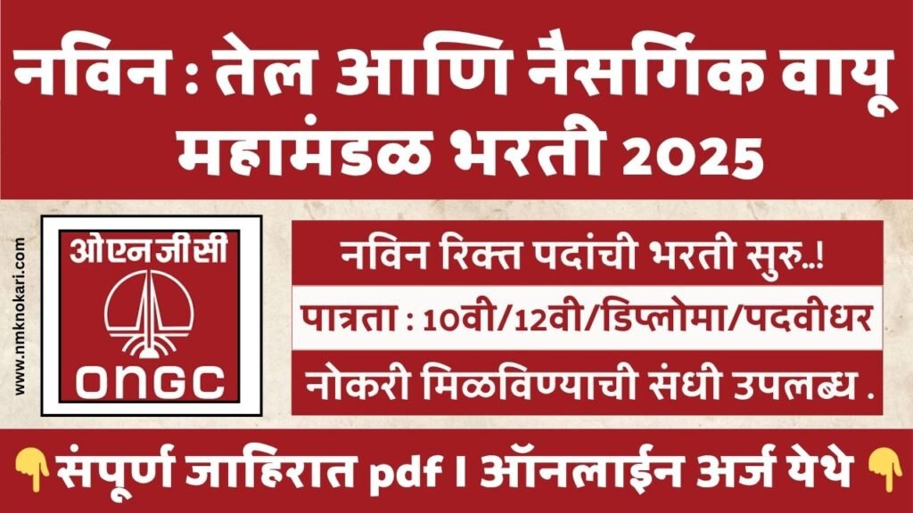 ONGC Apprentice Bharti 2025