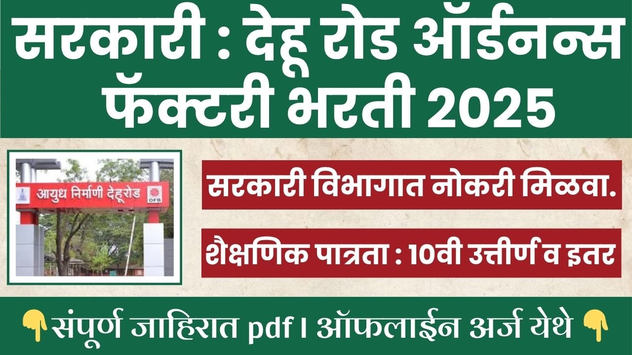 Ordnance Factory Dehu Road Bharti 2025