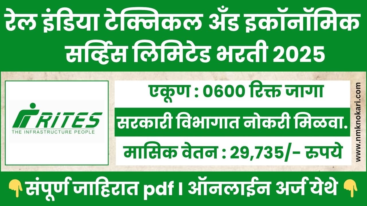 RITES LIMITED BHARTI 2025