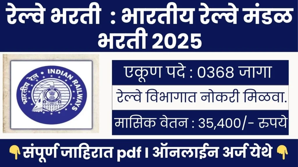 RRB Section Controller Bharti 2025