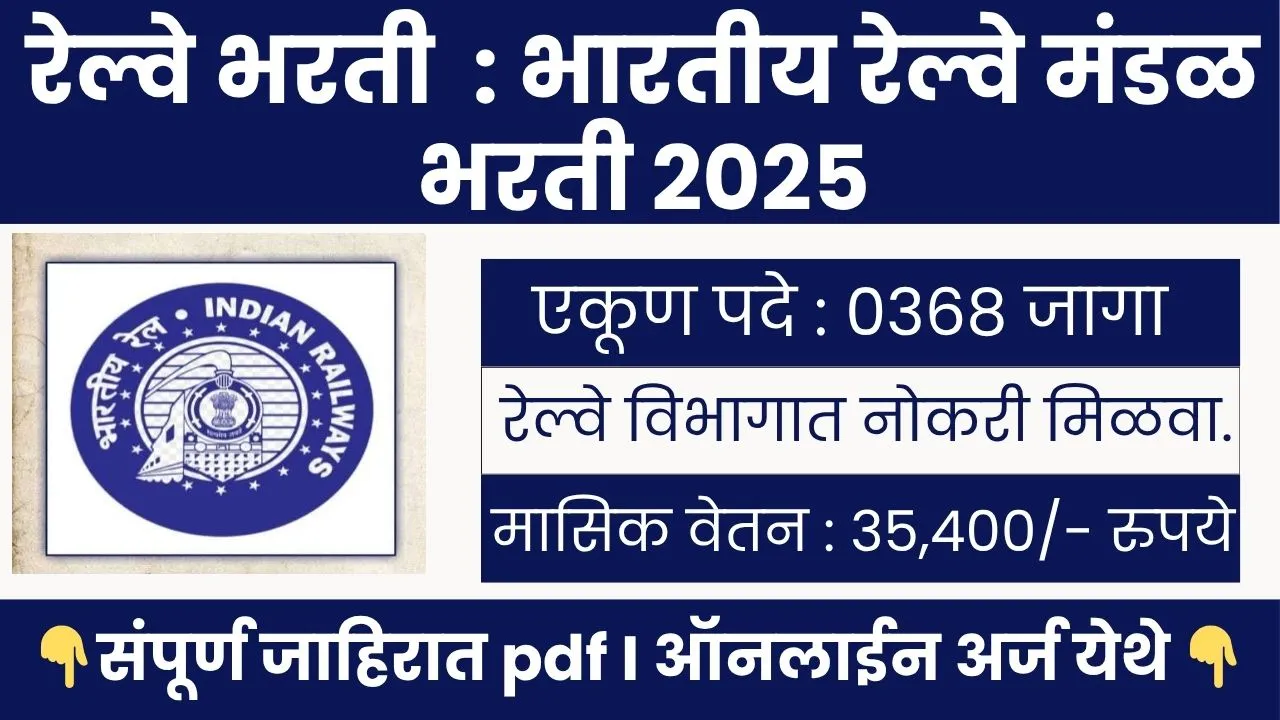 RRB Section Controller Bharti 2025