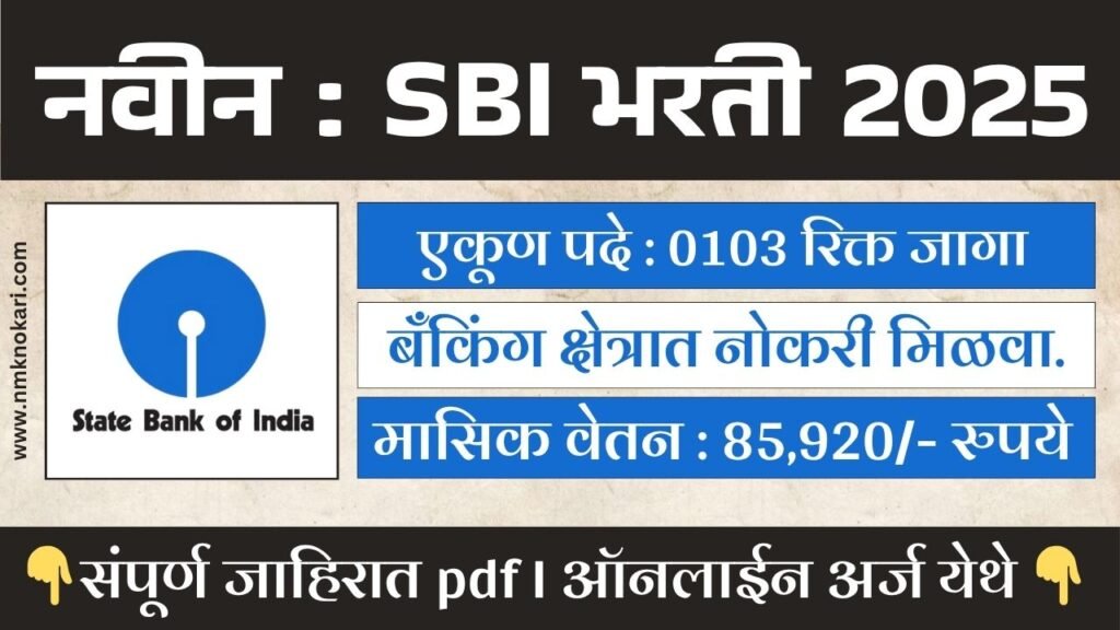 SBI SCO Bharti 2025