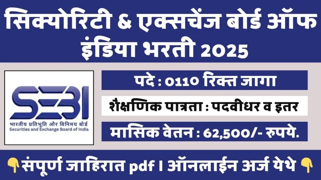 Securities and Exchange Board of India Bharti 2025