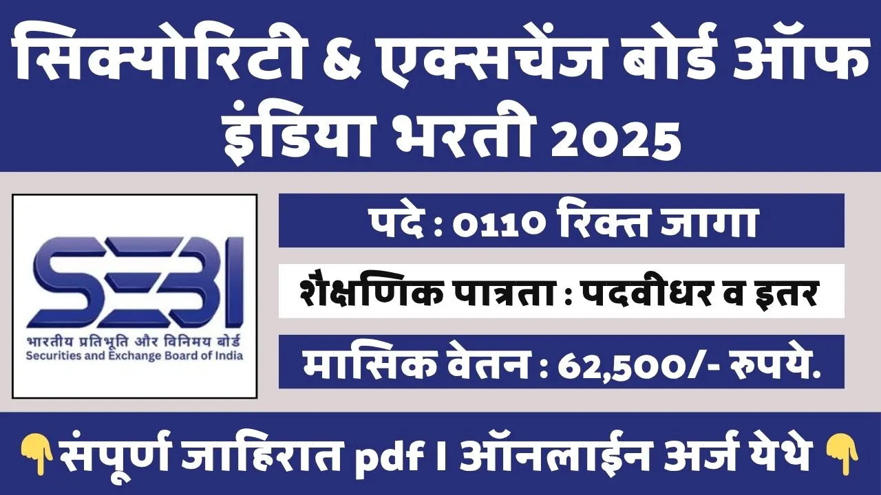 Securities and Exchange Board of India Bharti 2025