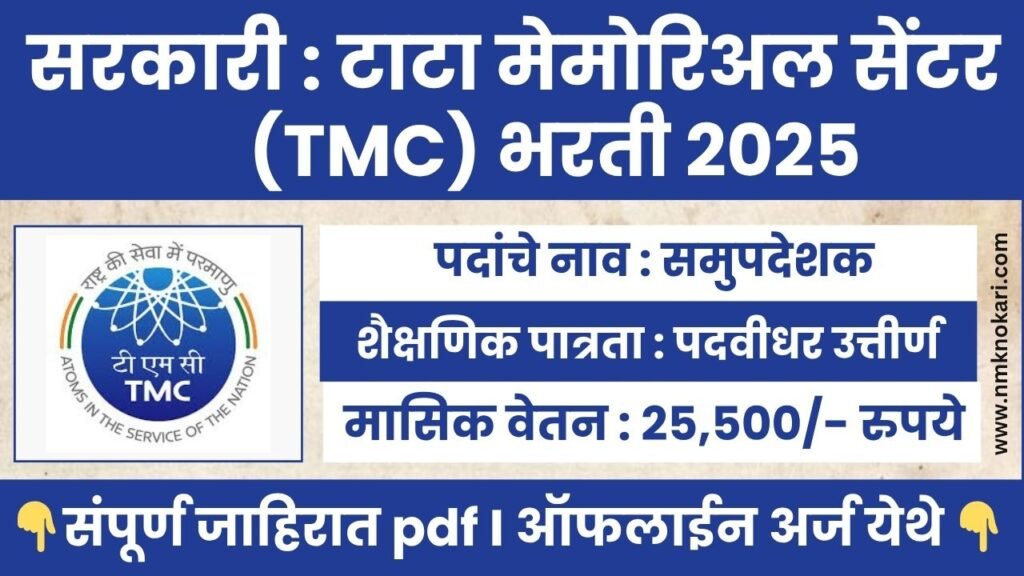 TMC Navi Mumbai Bharti 2025