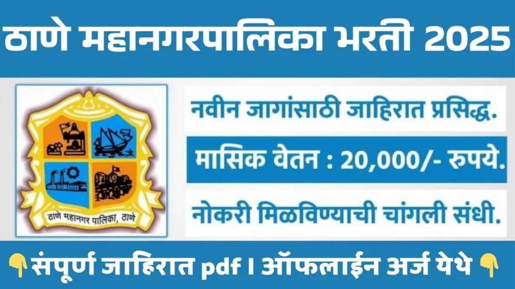 Thane Mahanagarpalika Bharti 2025