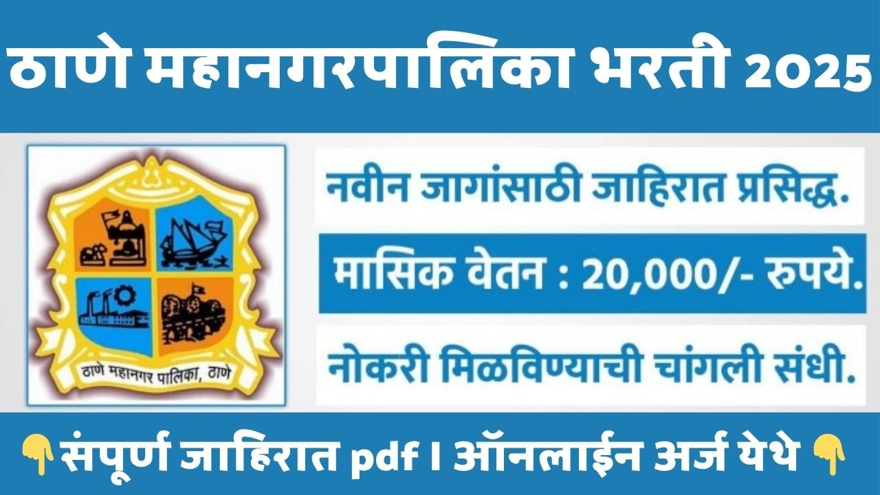 Thane Mahanagarpalika Bharti 2025