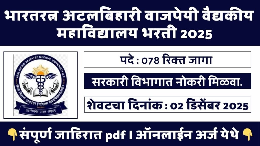 BAVMC Pune Bharti 2025