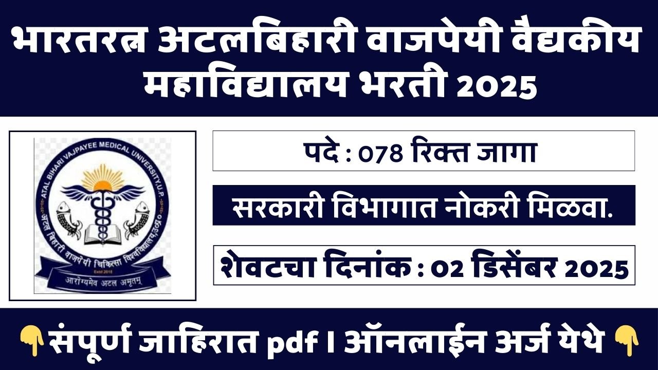 BAVMC Pune Bharti 2025