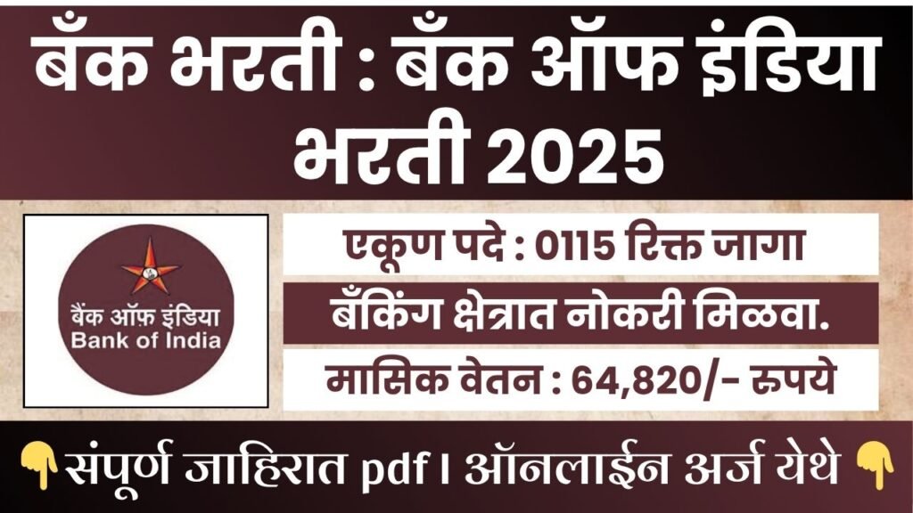 Bank Of India Bharti 2025
