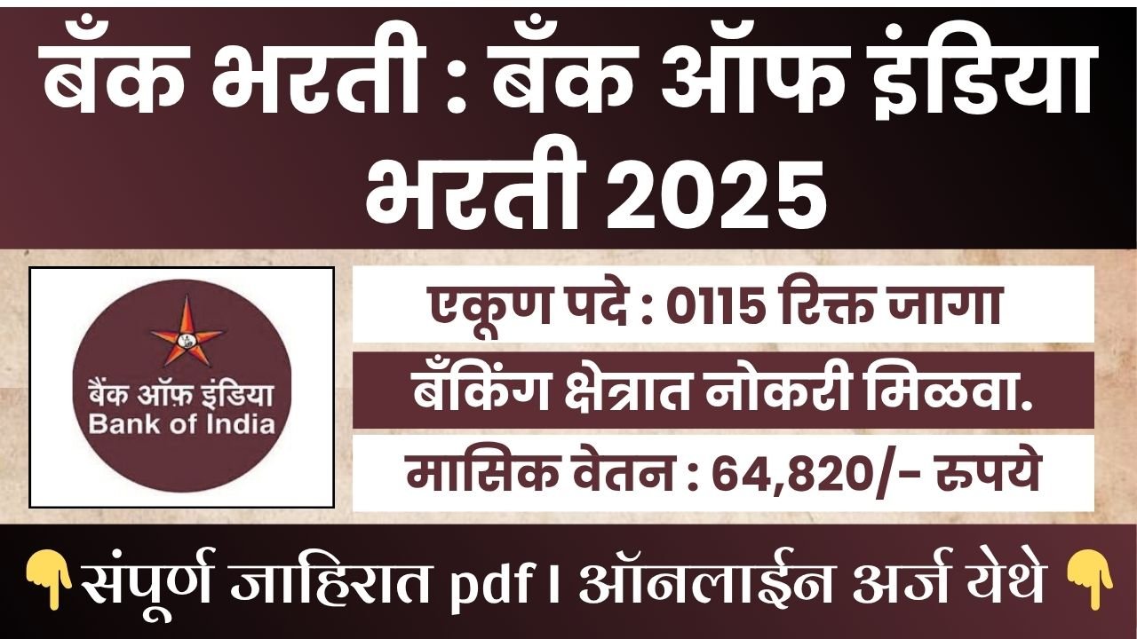 Bank Of India Bharti 2025