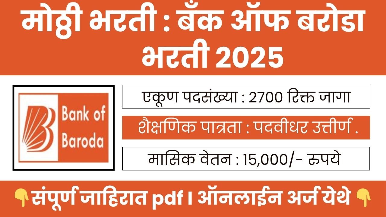 Bank of Baroda Apprentice Bharti 2025