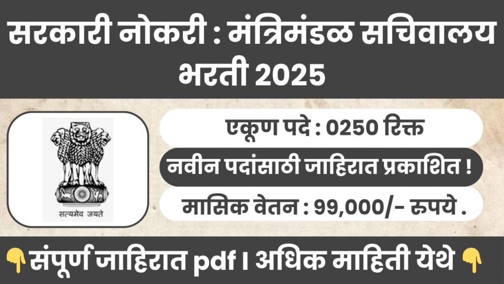 Cabinet Secretariat Bharti 2025