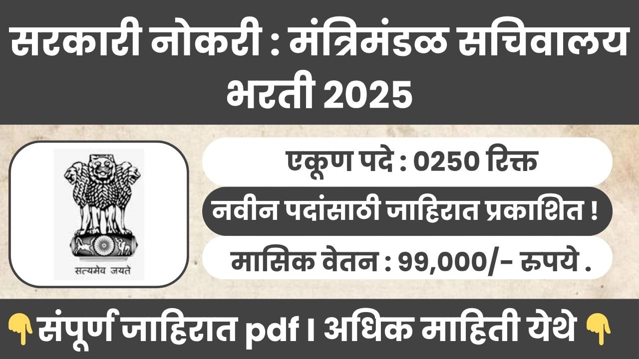Cabinet Secretariat Bharti 2025