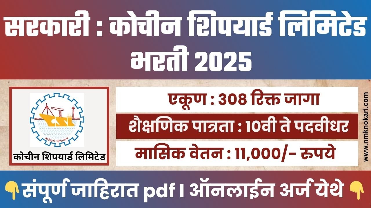 Cochin Shipyard Bharti 2025