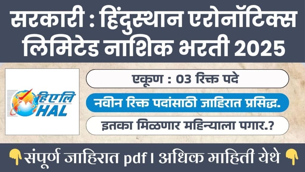 HAL Nashik Bharti 2025
