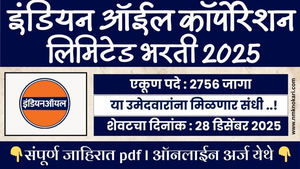 IOCL Apprentice Bharti 2025