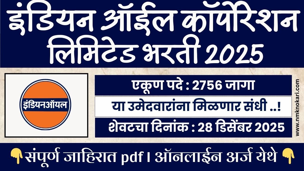 IOCL Apprentice Bharti 2025