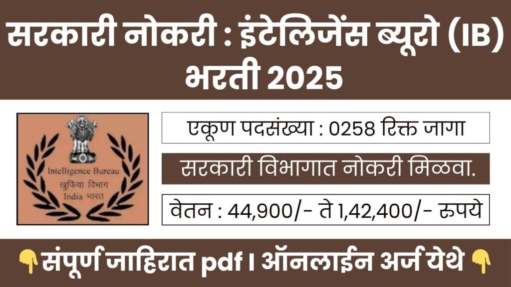 Intelligence Bureau Bharti 2025