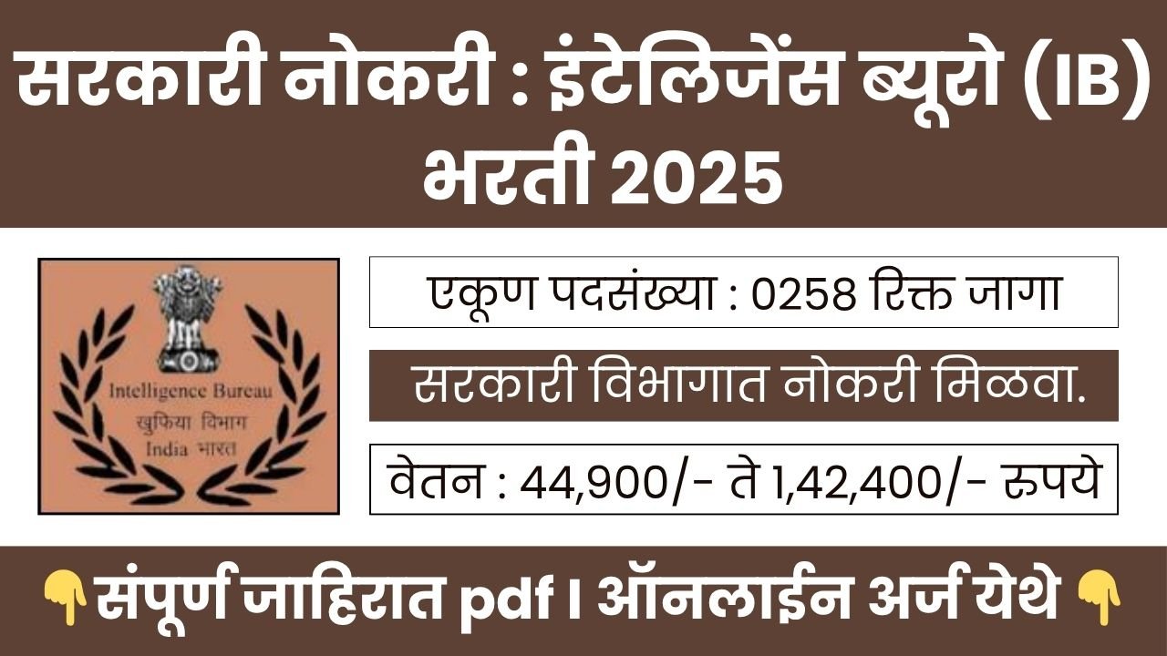 Intelligence Bureau Bharti 2025