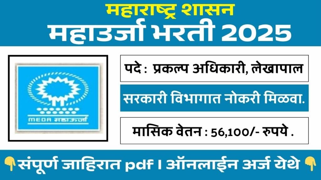 Maha Urja Bharti 2025