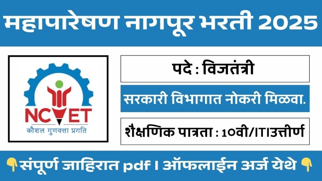 Mahapareshan Nagpur Bharti 2025