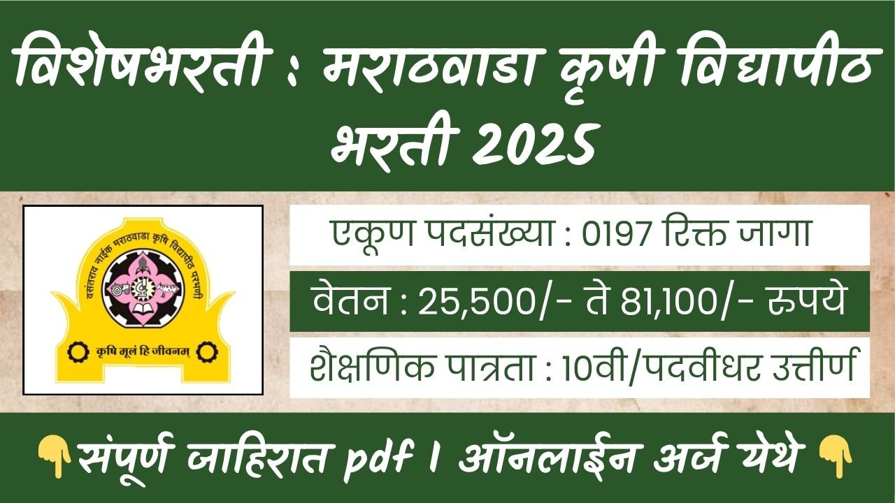 Marathwada Krishi Vidyapeeth Bharti 2025