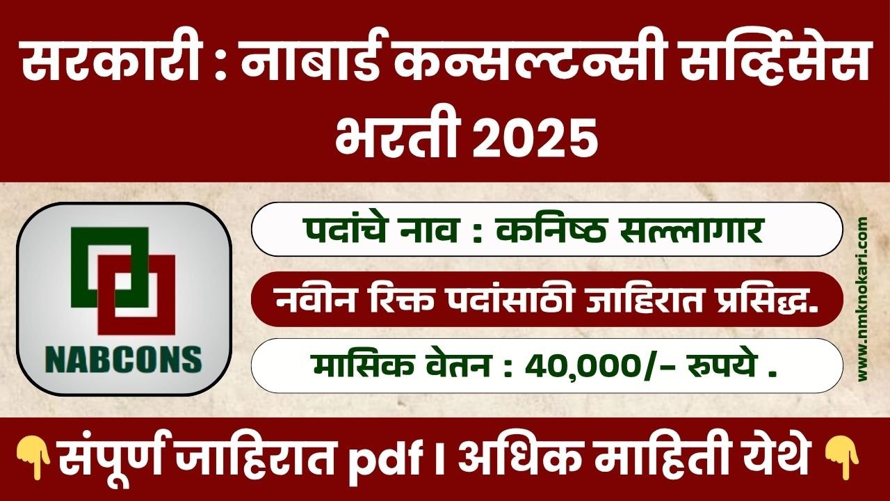 NABCONS Bharti 2025