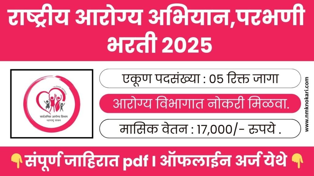 NHM Parbhani Bharti 2025