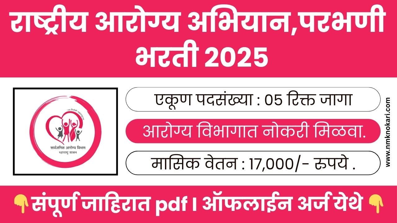 NHM Parbhani Bharti 2025