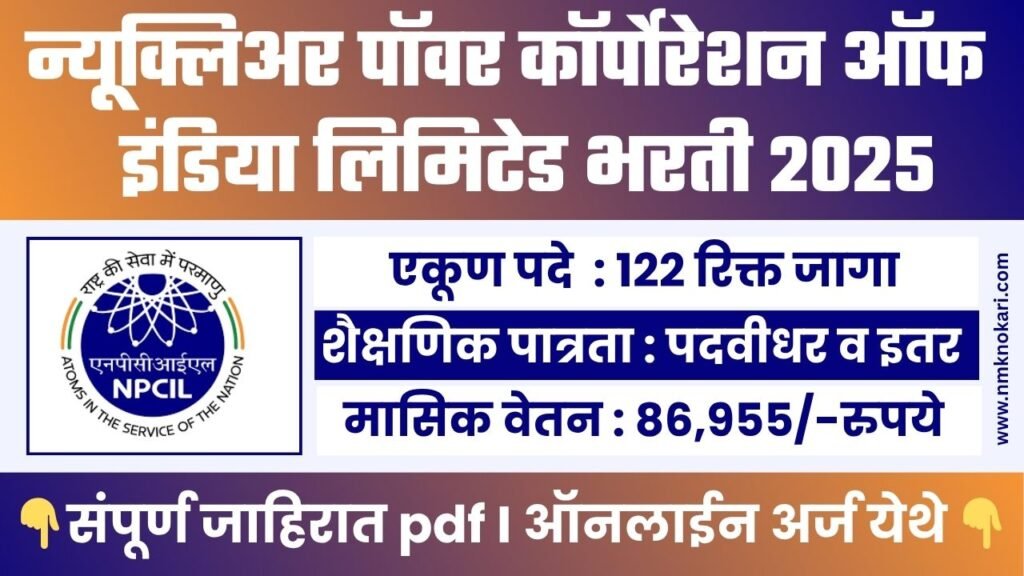 Nuclear Power Corporation Bharti 2025
