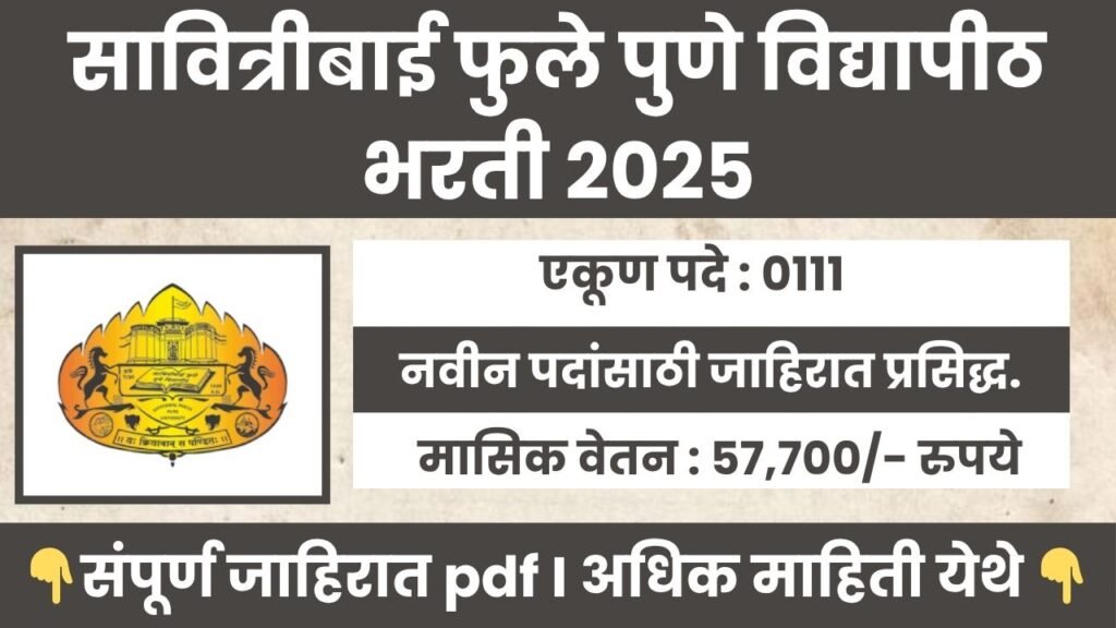 Pune University Bharti 2025